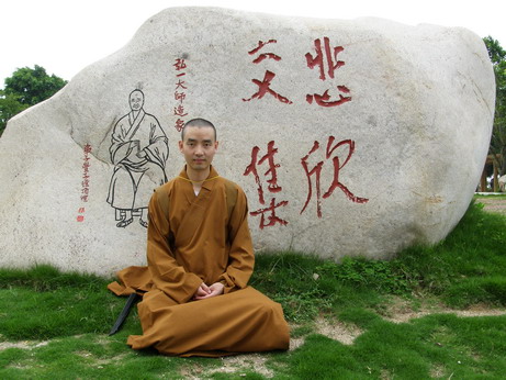 雁荡山能仁寺2010年请职(图11)