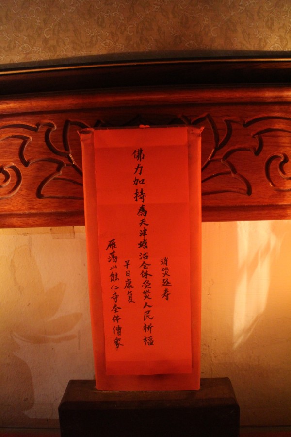 雁荡山能仁寺全体僧众为天津市塘沽災区受災同胞祈福(图1)