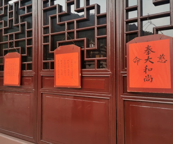 壬寅年雁荡山能仁寺举行请职和学习寺院共住规约(图2)