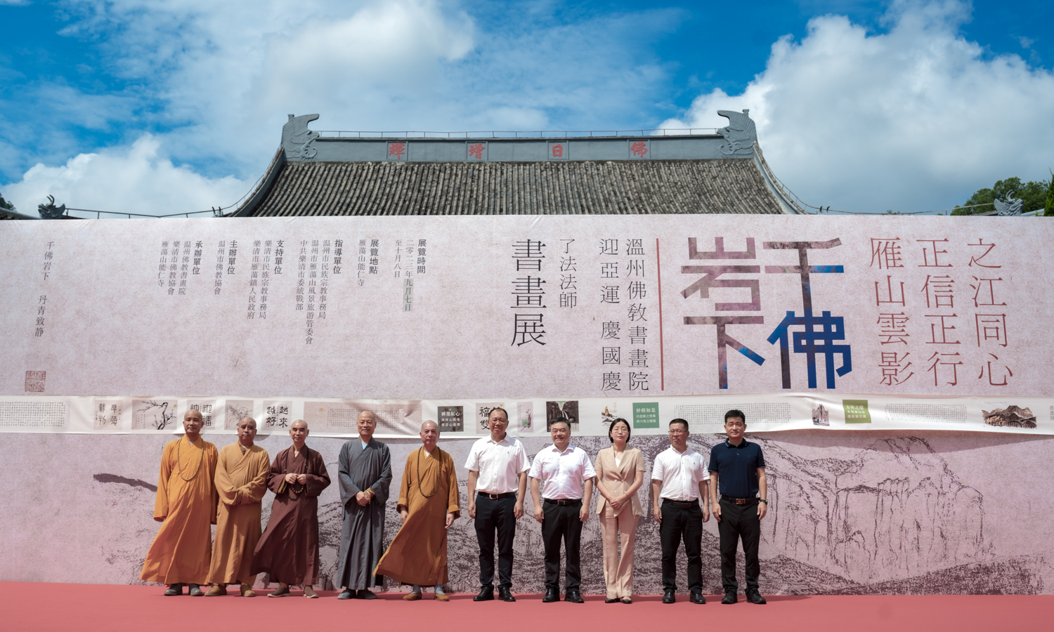 迎亚运 庆国庆：温州能仁寺雁荡山举行办“千佛岩下——了法法师书画展”(图14)